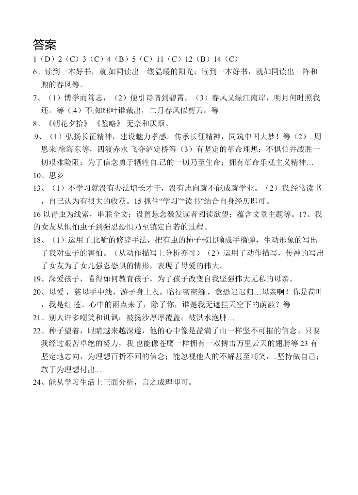 孝感市八校联考人教版七年级语文上册12月试题及答案