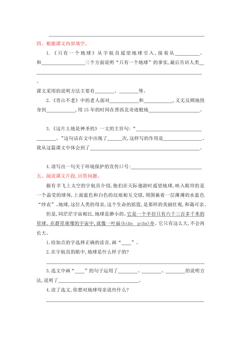 人教版六年级语文上册第四单元提升练习题及答案