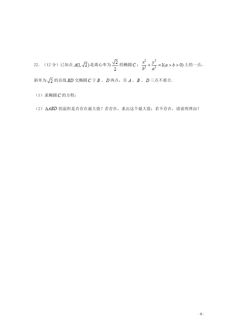 四川省泸县第五中学2020-2021学年高二（文）数学上学期第一次月考试题（含答案）