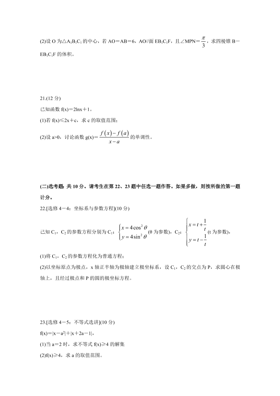 2020年高考数学文科（全国卷II） (含答案）