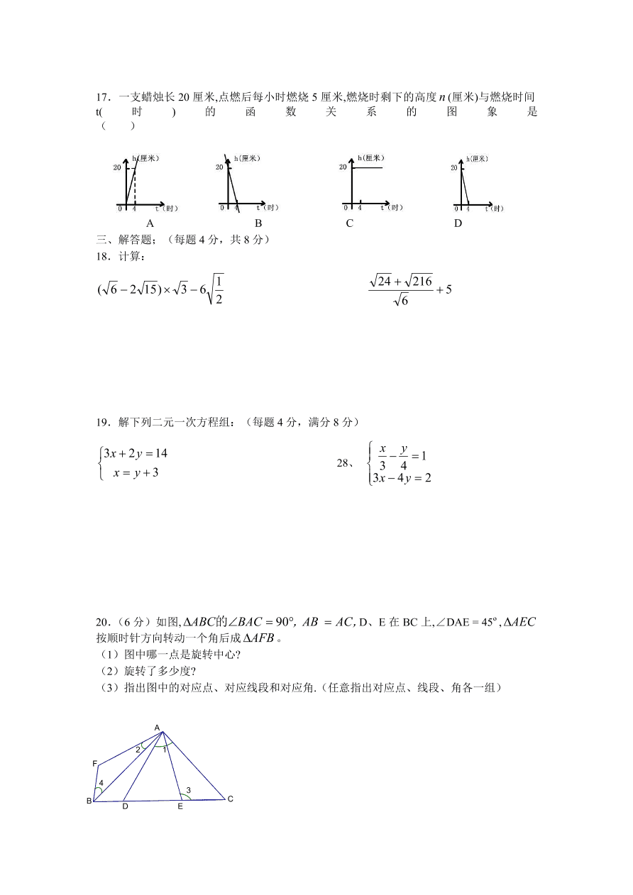 北师大版八年级数学上册期末测试卷（2）