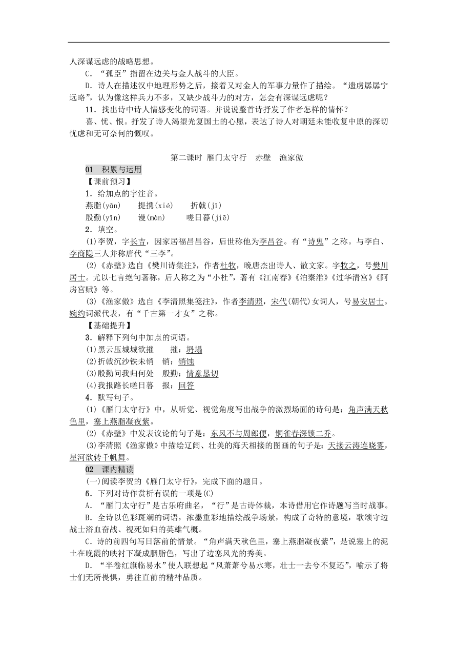 新人教版 八年级语文上册第六单元 诗词五首 练习（含答案）