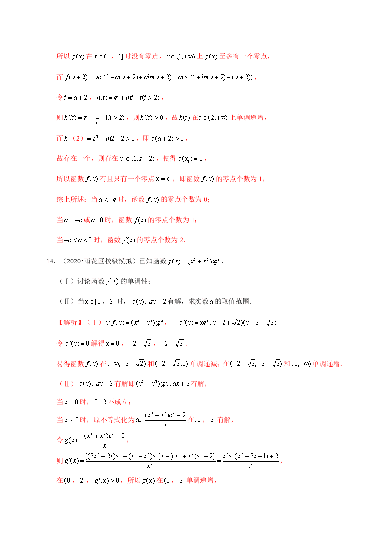 2020-2021学年高考数学（理）考点：导数与函数的单调性