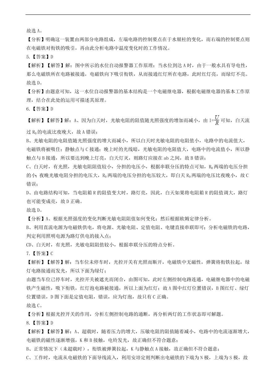 教科版九年级物理上册7.4《电磁继电器》同步练习卷及答案