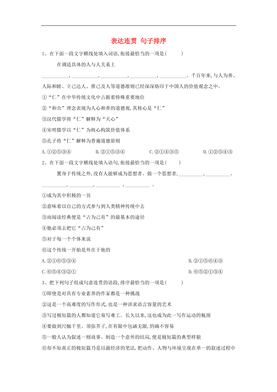 2020届高三语文一轮复习知识点33表达连贯句子排序（含解析）