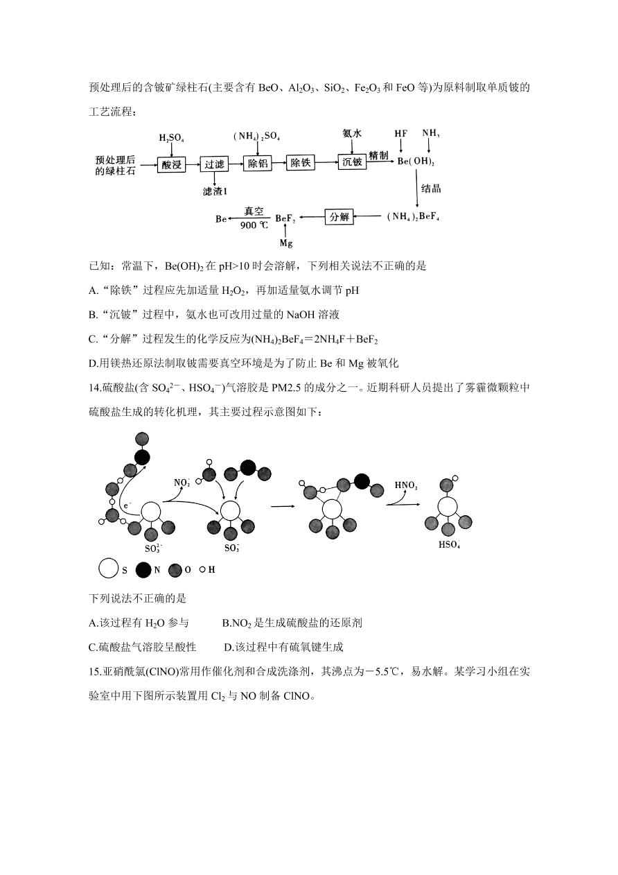 安徽省江淮十校2021届高三化学11月检测试题（Word版附答案）