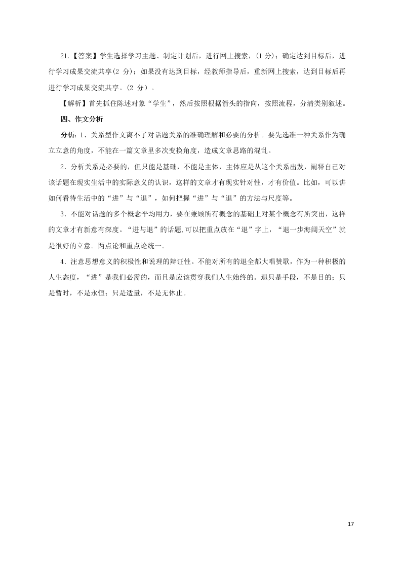 陕西省洛南中学2020-2021学年高二语文上学期第一次月考试题（含答案）