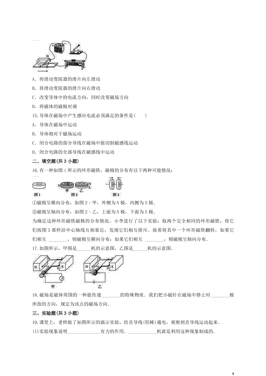 新人教版 九年级物理上册第二十章电与磁测试题含解析