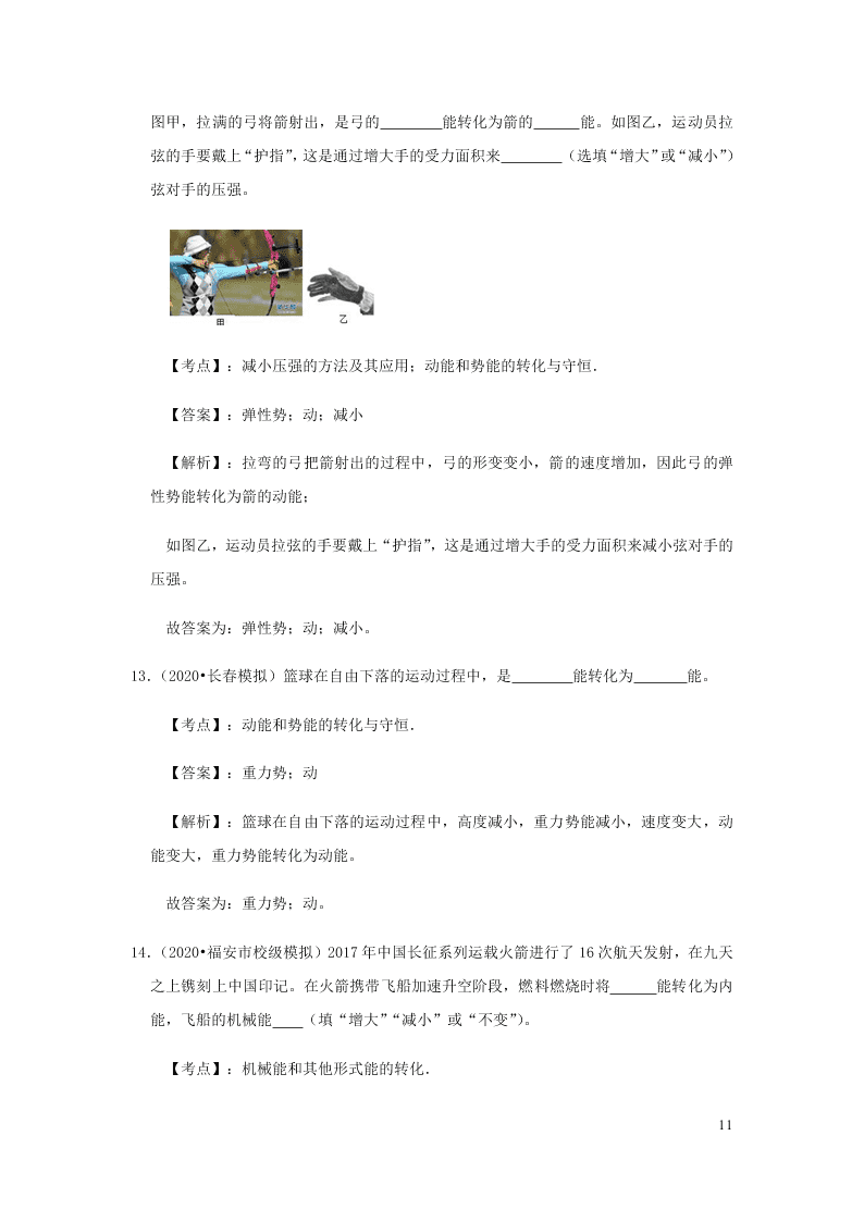 新人教版2020八年级下册物理知识点专练：11.4机械能及其转化（含解析）