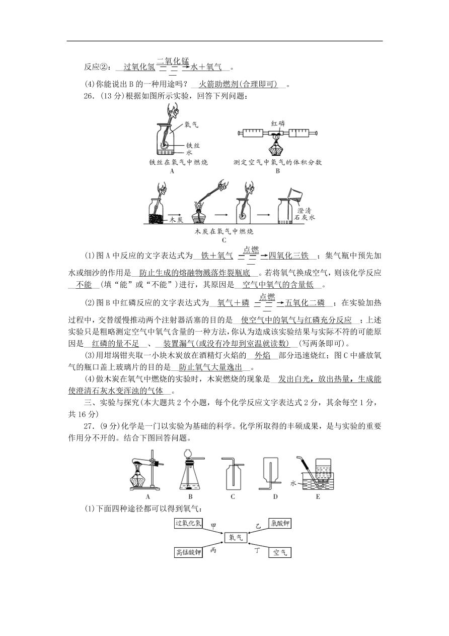 人教版九年级化学上册第二单元检测题及答案