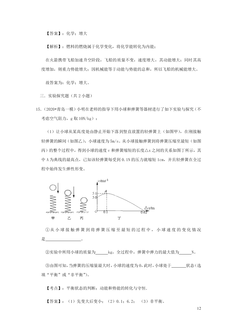 新人教版2020八年级下册物理知识点专练：11.4机械能及其转化（含解析）