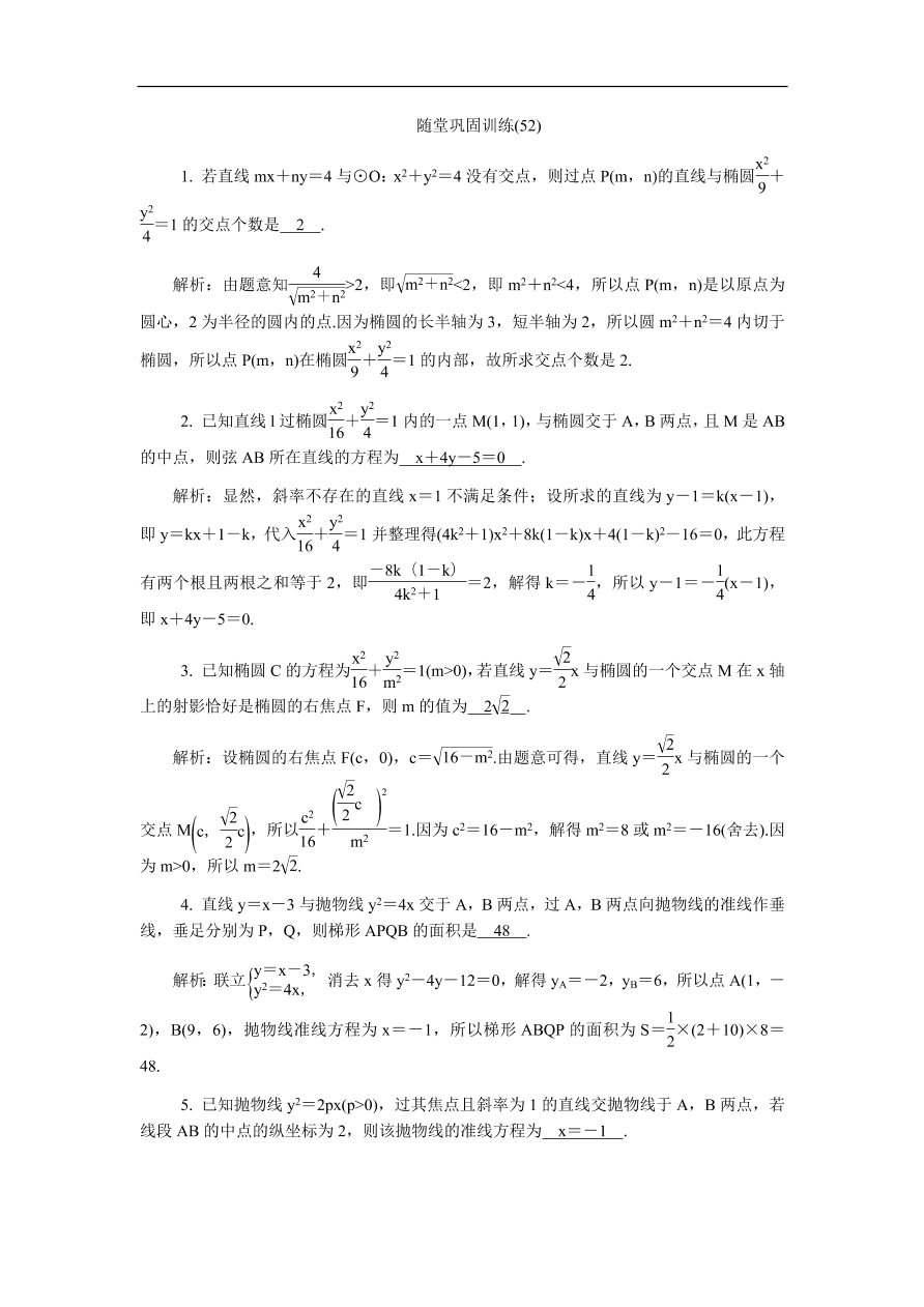 2020版高考数学一轮复习 随堂巩固训练52（含答案）