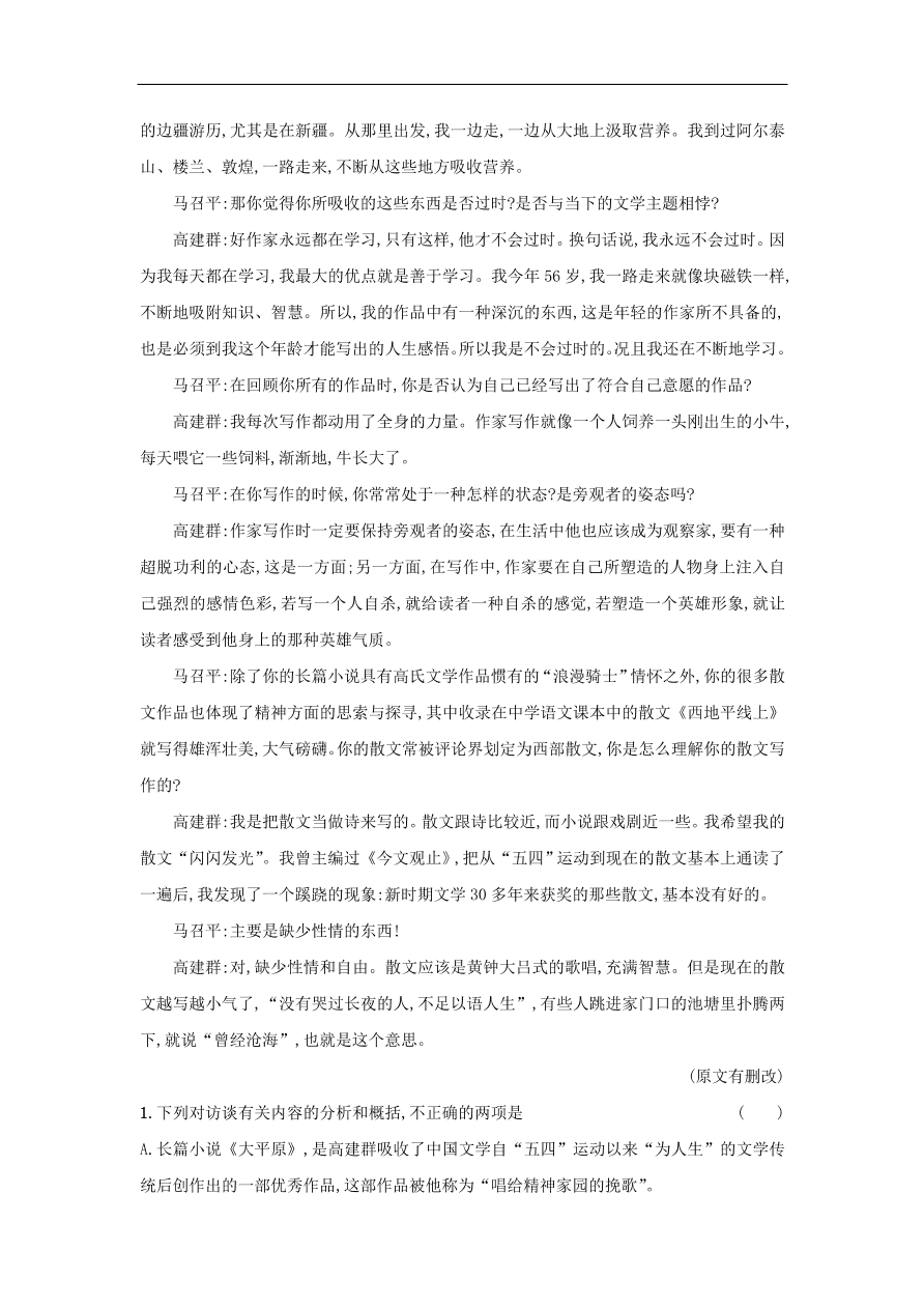 粤教版高中语文必修五第二单元过关检测及答案