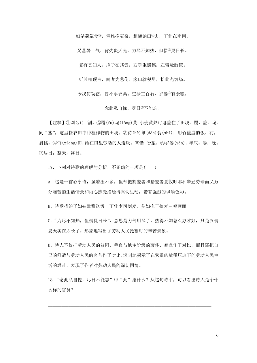 新人教版 八年级语文下册第六单元 唐诗二首 同步练习（含答案)