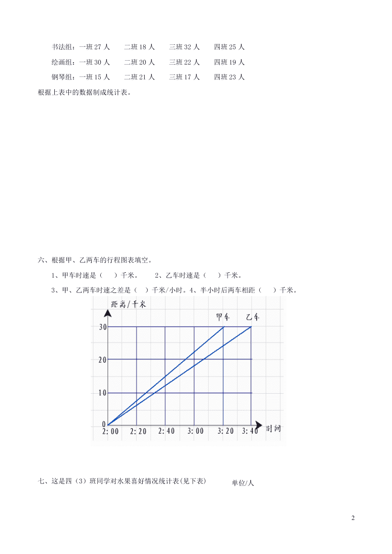 五年级数学下册专项复习统计与可能性第一组统计（含答案青岛版）