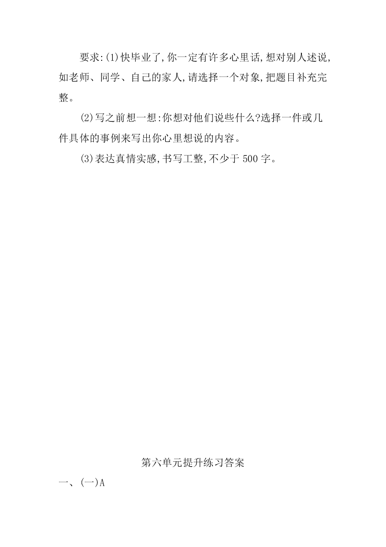 部编版六年级语文下册第六单元练习题及答案