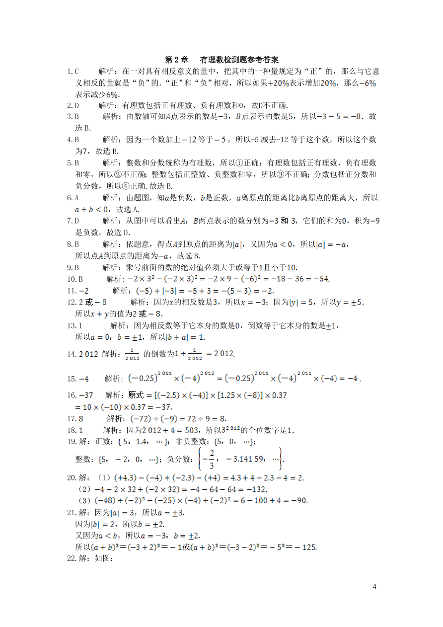 七年级数学上册第2章有理数单元检测卷3（华东师大版）