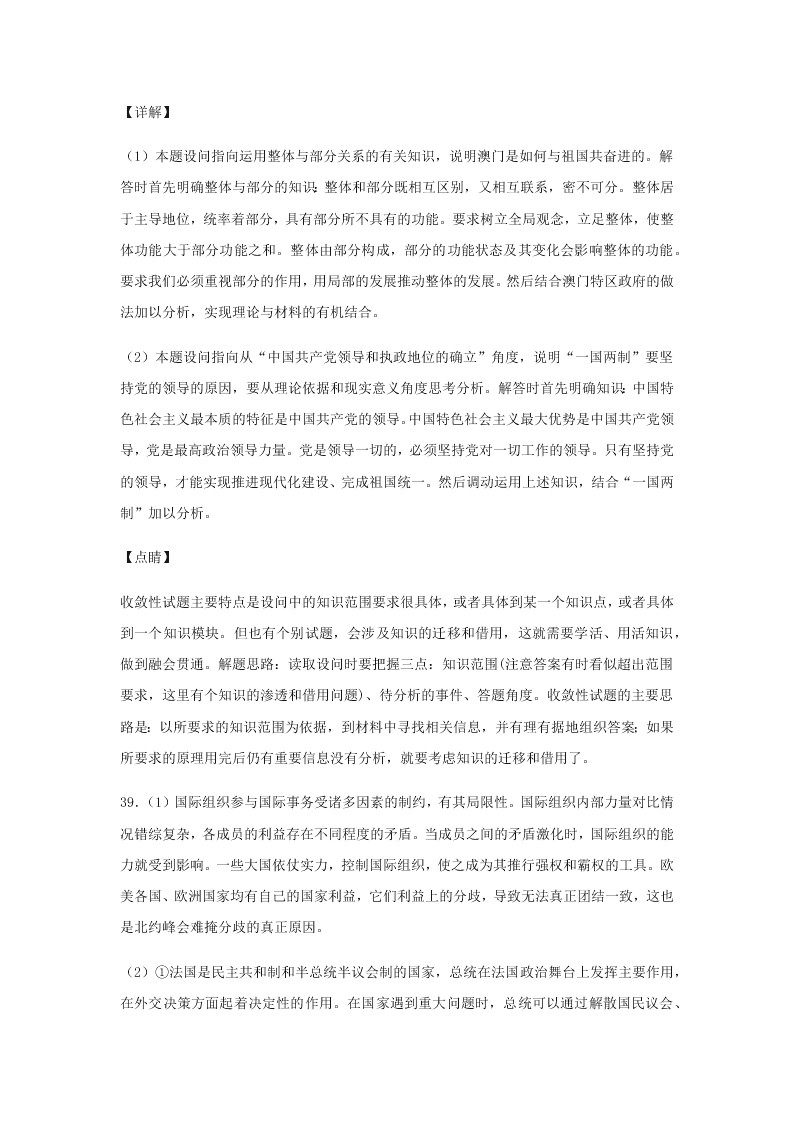 2020届浙江省金华市江南中学高三下政治周测卷4（含答案）