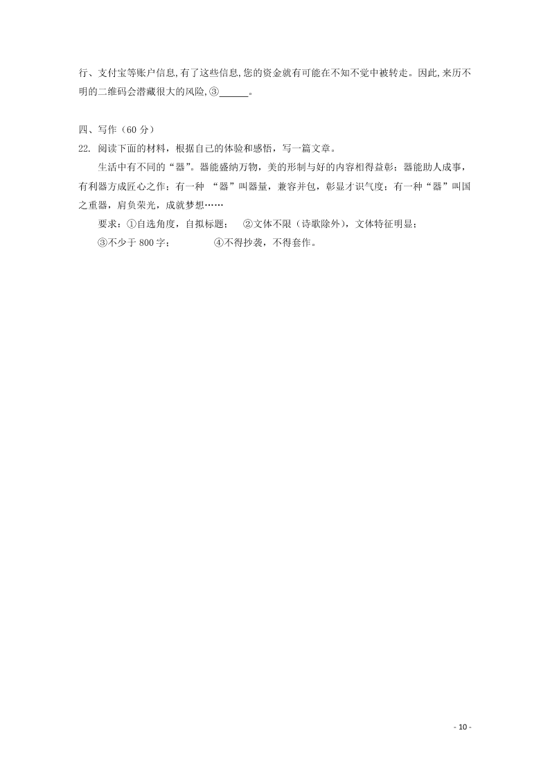 黑龙江省伊春市伊美区第二中学2020学年高二语文上学期第一次月考试题（含答案）