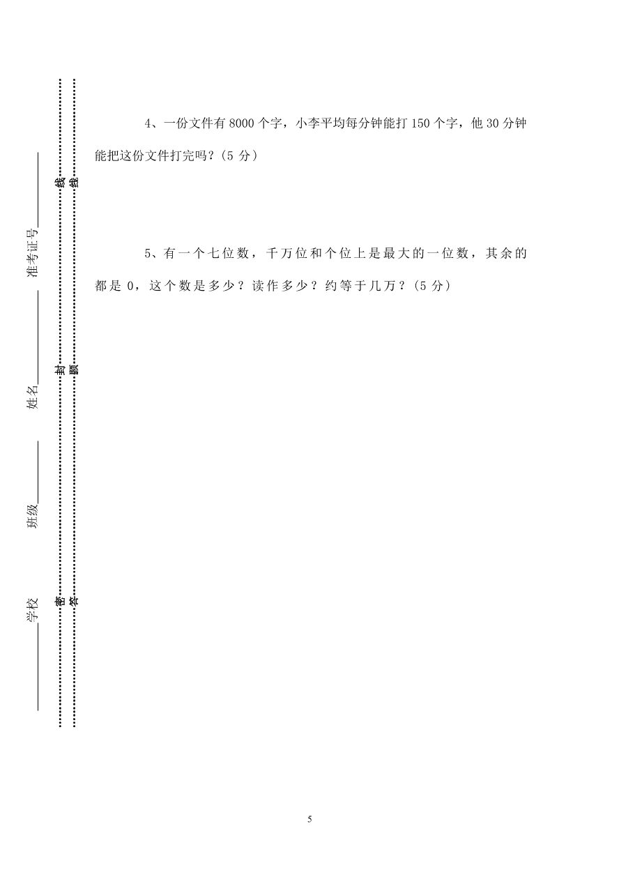 人教版四年级数学上册期中试卷(6)