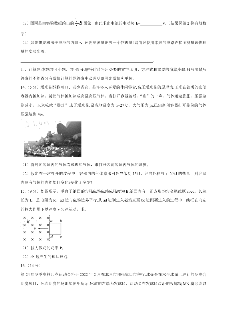 江苏省十三市2021届高三物理第二次适应性联考试题（Word版附答案）