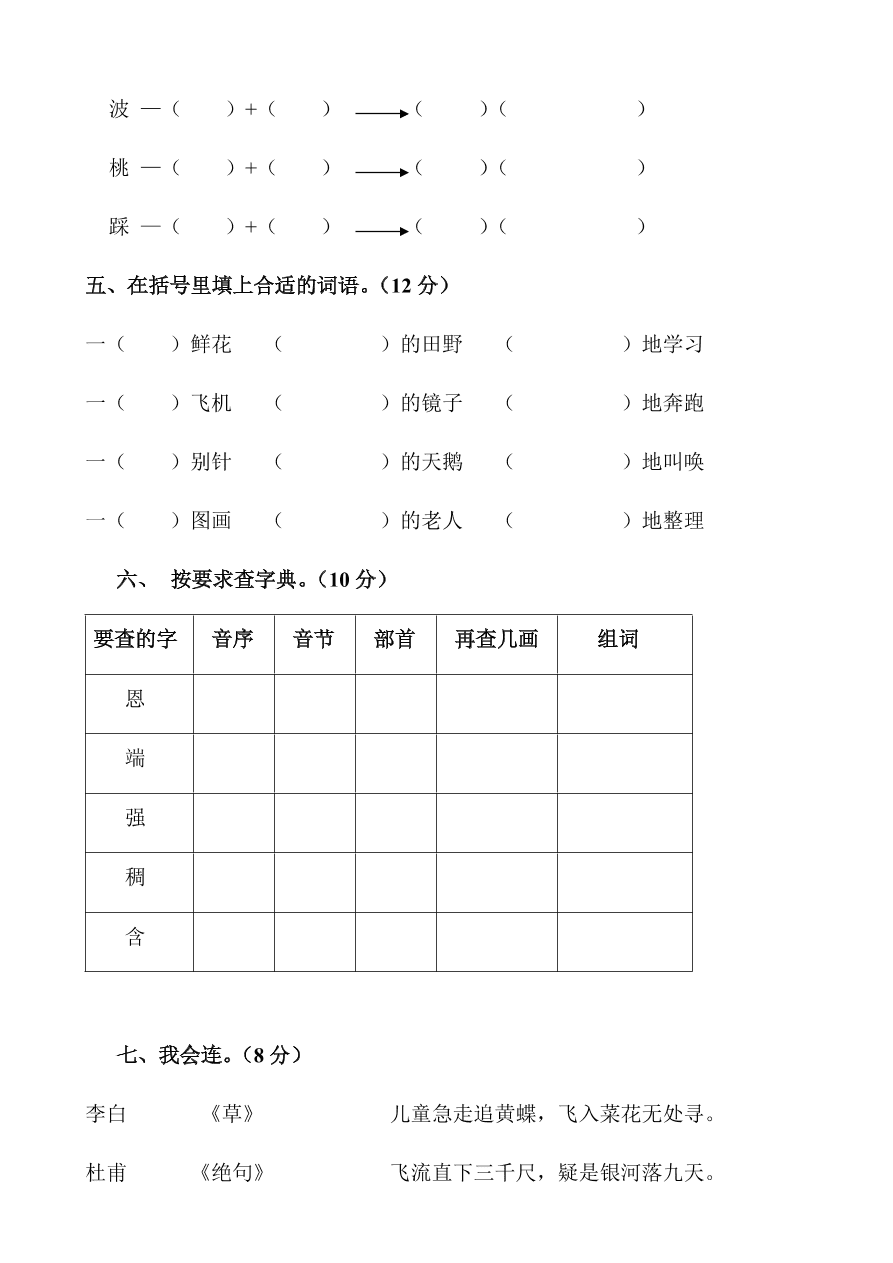 人教版小学二年级语文下册期末测试题