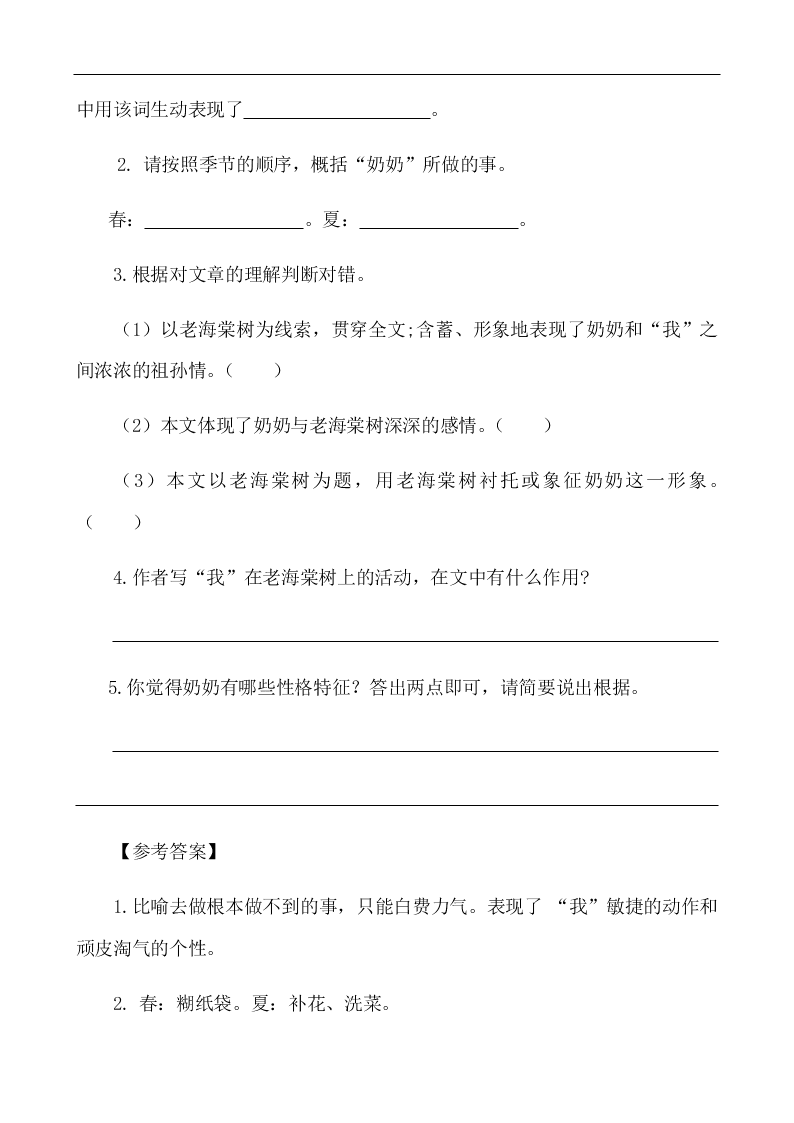 部编版六年级语文下册9那个星期天课外阅读练习题及答案