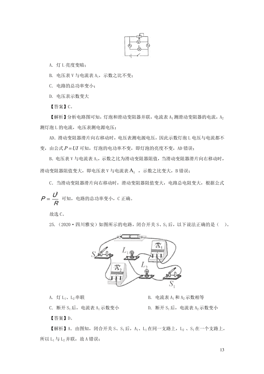 2018-2020近三年中考物理真题分类汇编16电路基本概念与电路分析（附解析）