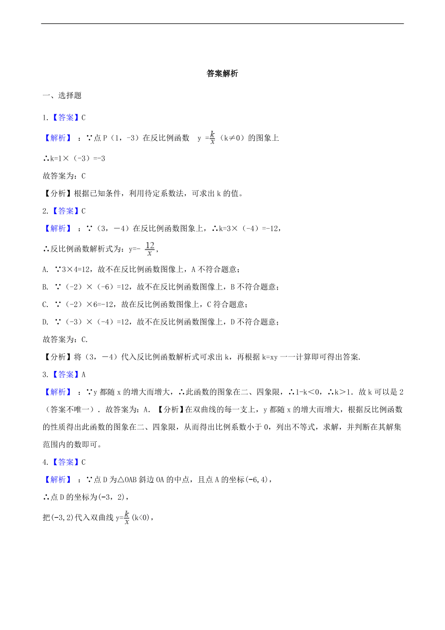 中考数学专题复习卷：反比例函数（含解析）