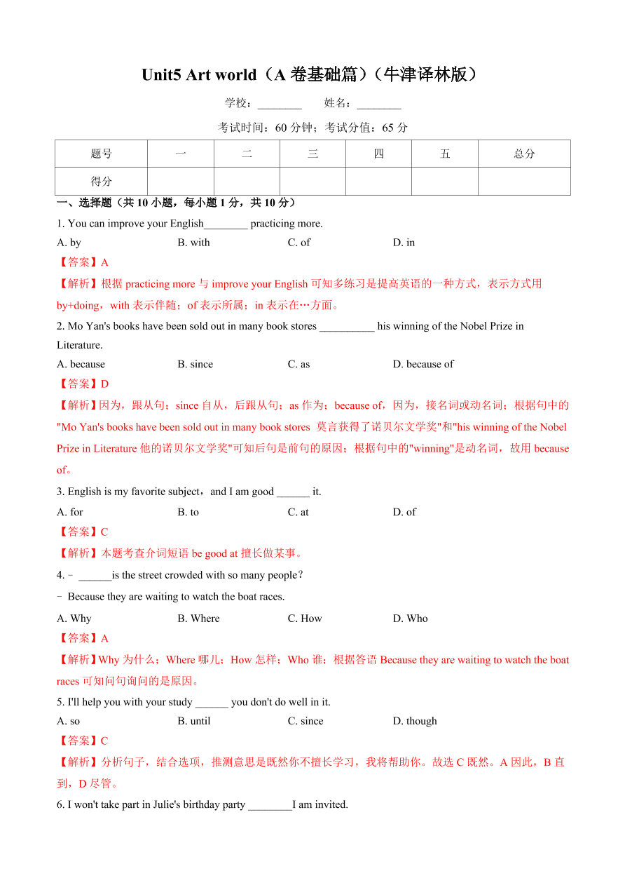 2020-2021学年牛津译林版初三英语上册同步单元测试卷Unit 5 Art world（A卷基础篇）