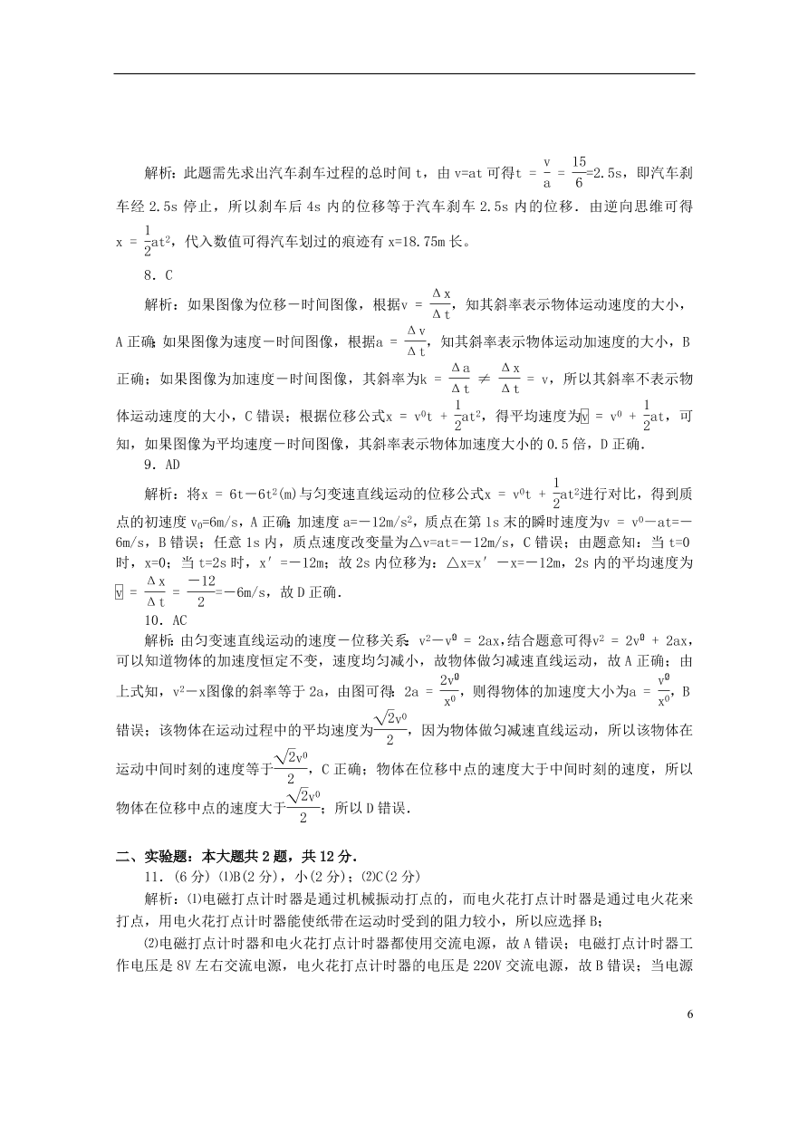 湖北省天门市2020-2021学年高一物理10月月考试题