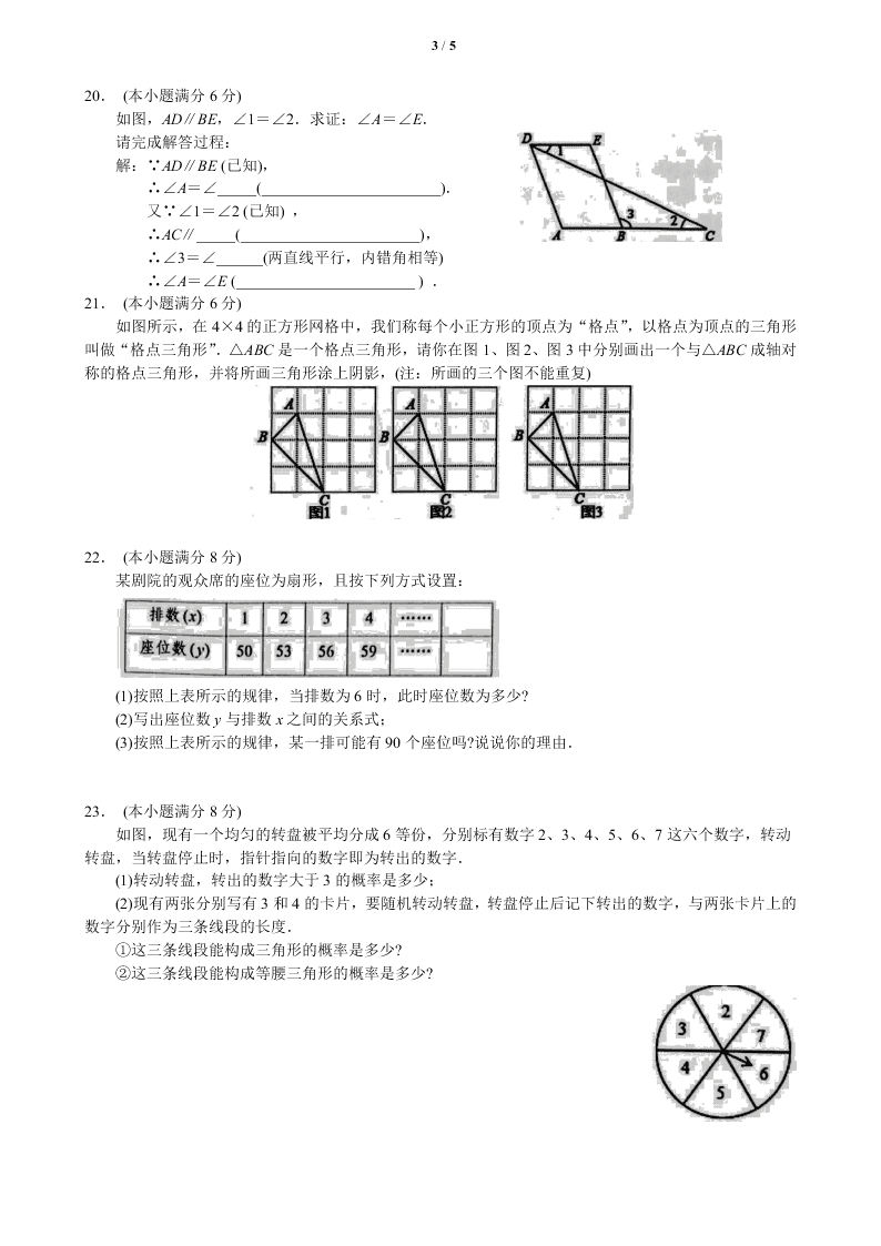 济南市槐荫区2019-2020学年度7年级下期末考试数学试题（2020.07）（word版）