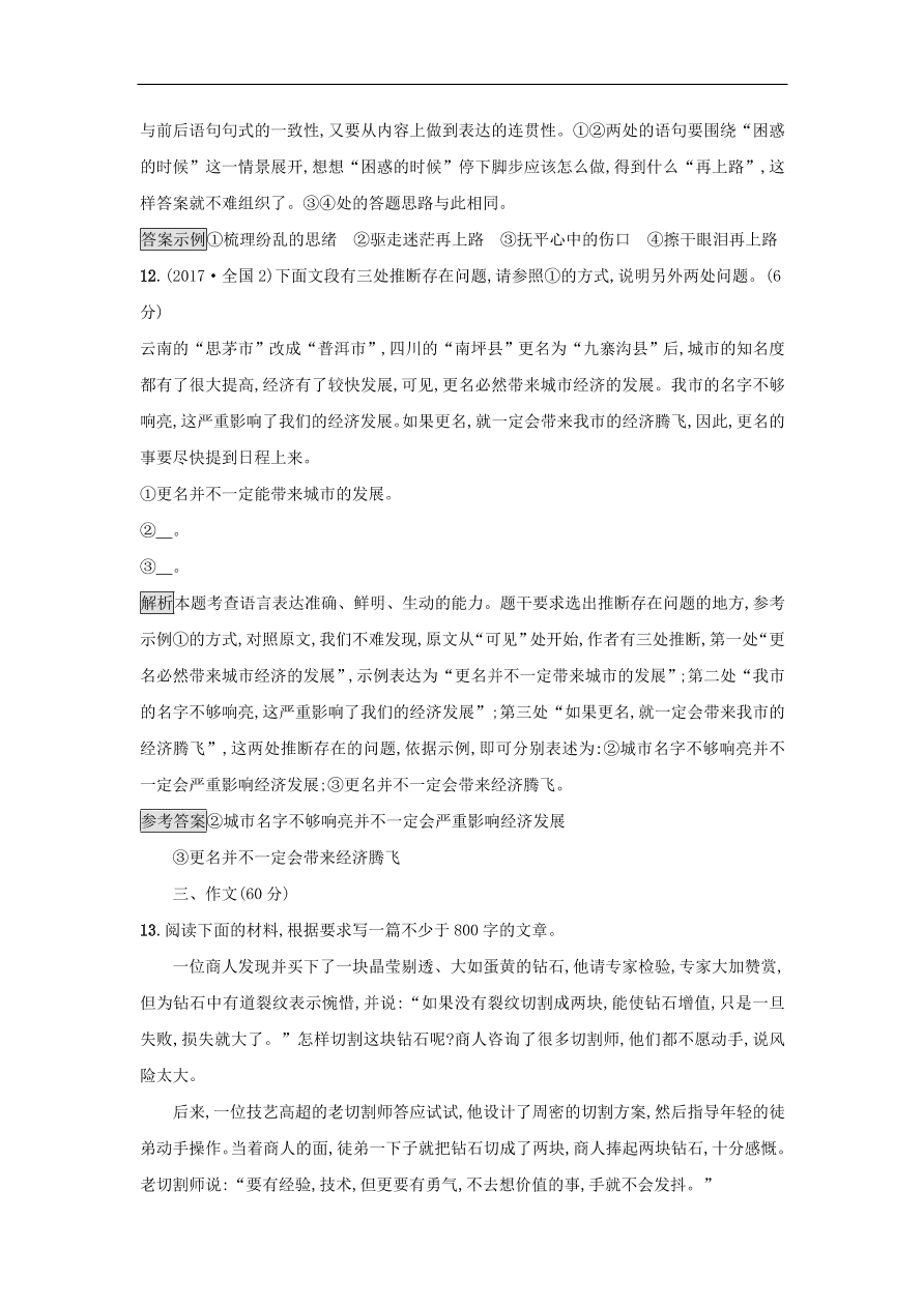 粤教版高中语文必修五第二单元过关检测及答案