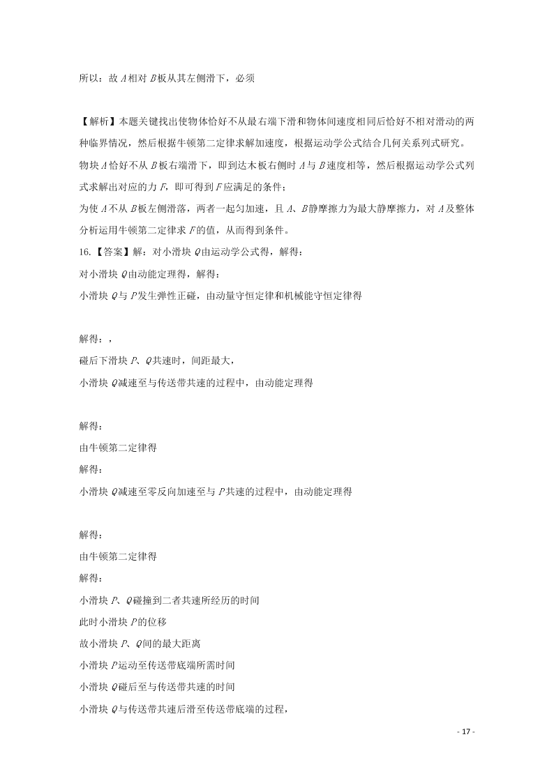 江西省景德镇一中2021届高三物理8月月考试题（含答案）