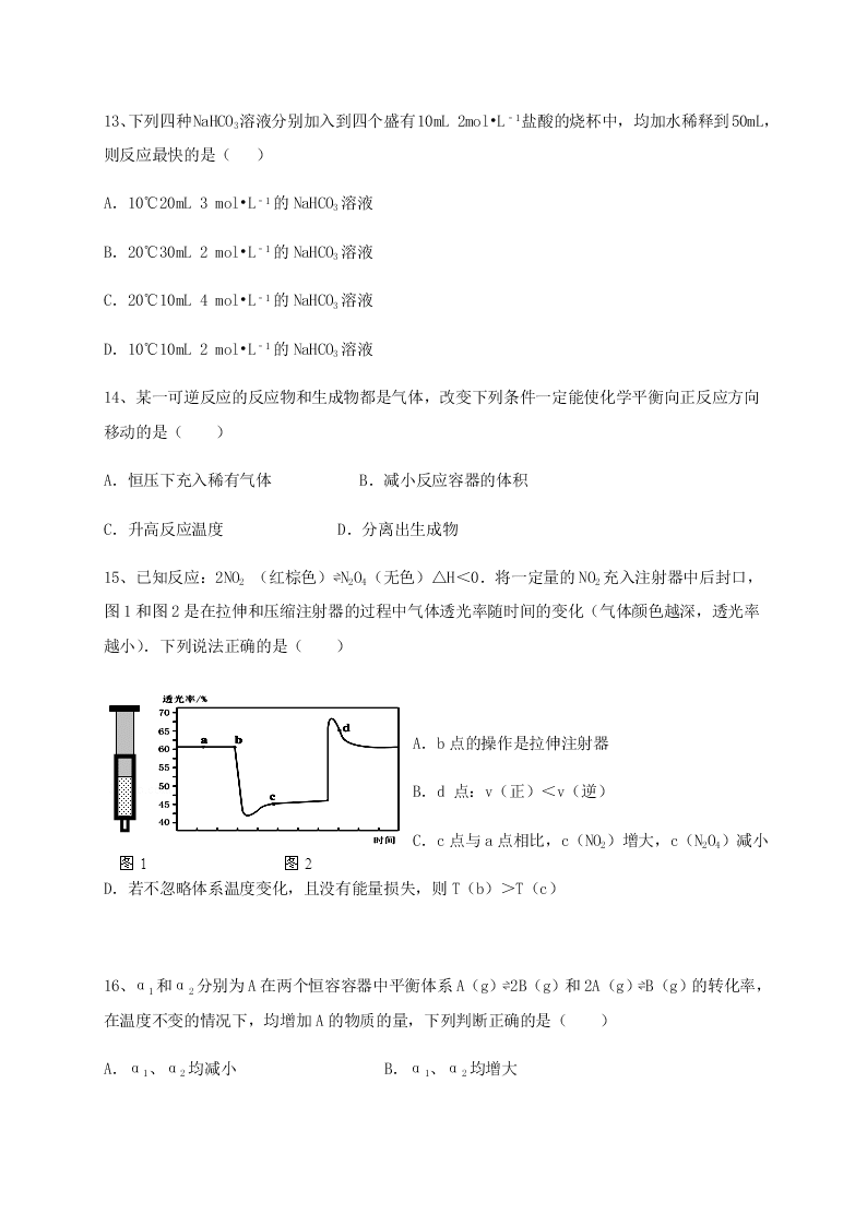 河北省正定县弘文中学2020-2021学年高二上学期月考化学（理）试题