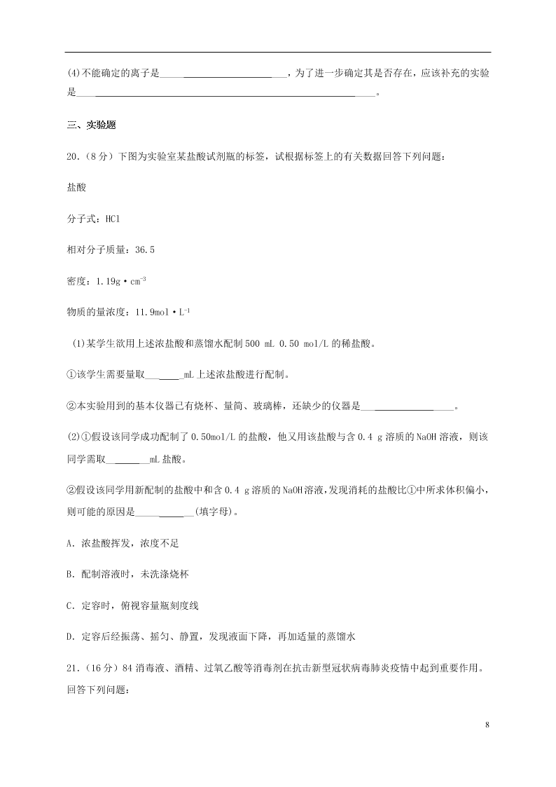 福建省永安三中2020-2021学年高三化学上学期9月月考试卷（含答案）