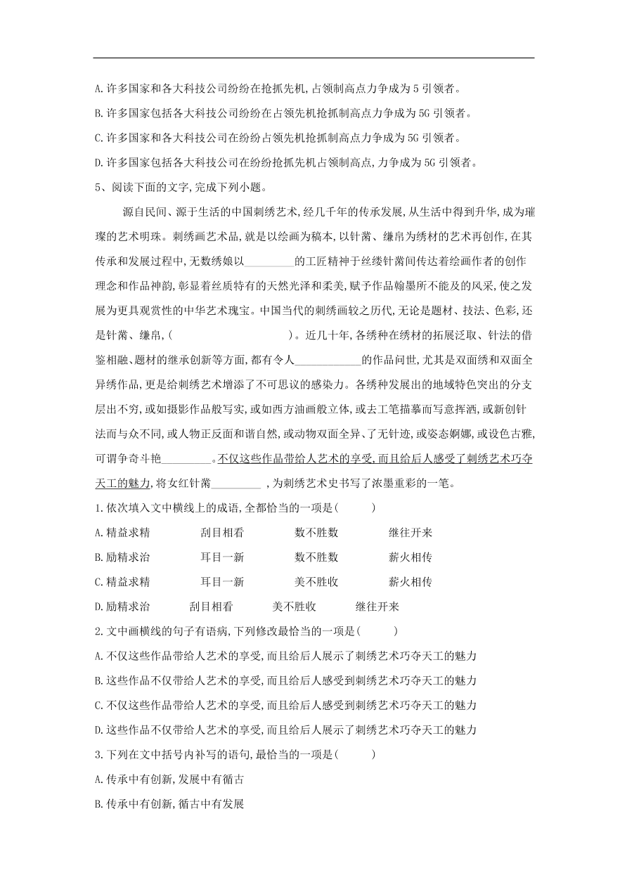 2020届高三语文一轮复习知识点15语段综合（含解析）