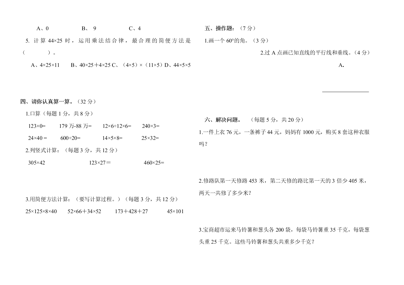 北师大版四年级上册数学期中教学质量检测卷