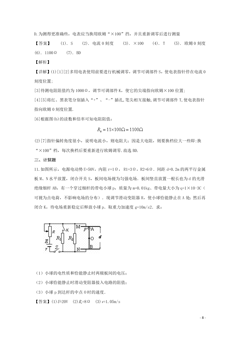 四川省宜宾市第四中学2020学年高二物理上学期期末模拟考试试题（含解析）