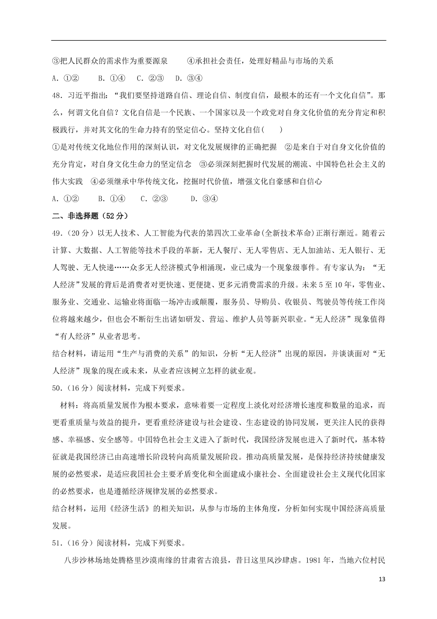 吉林省通榆县第一中学2021届高三政治上学期第二次月考试题