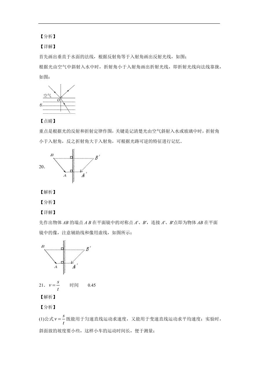 吉林省长春市长春外国语学校2020-2021学年初二上学期物理期中考试题