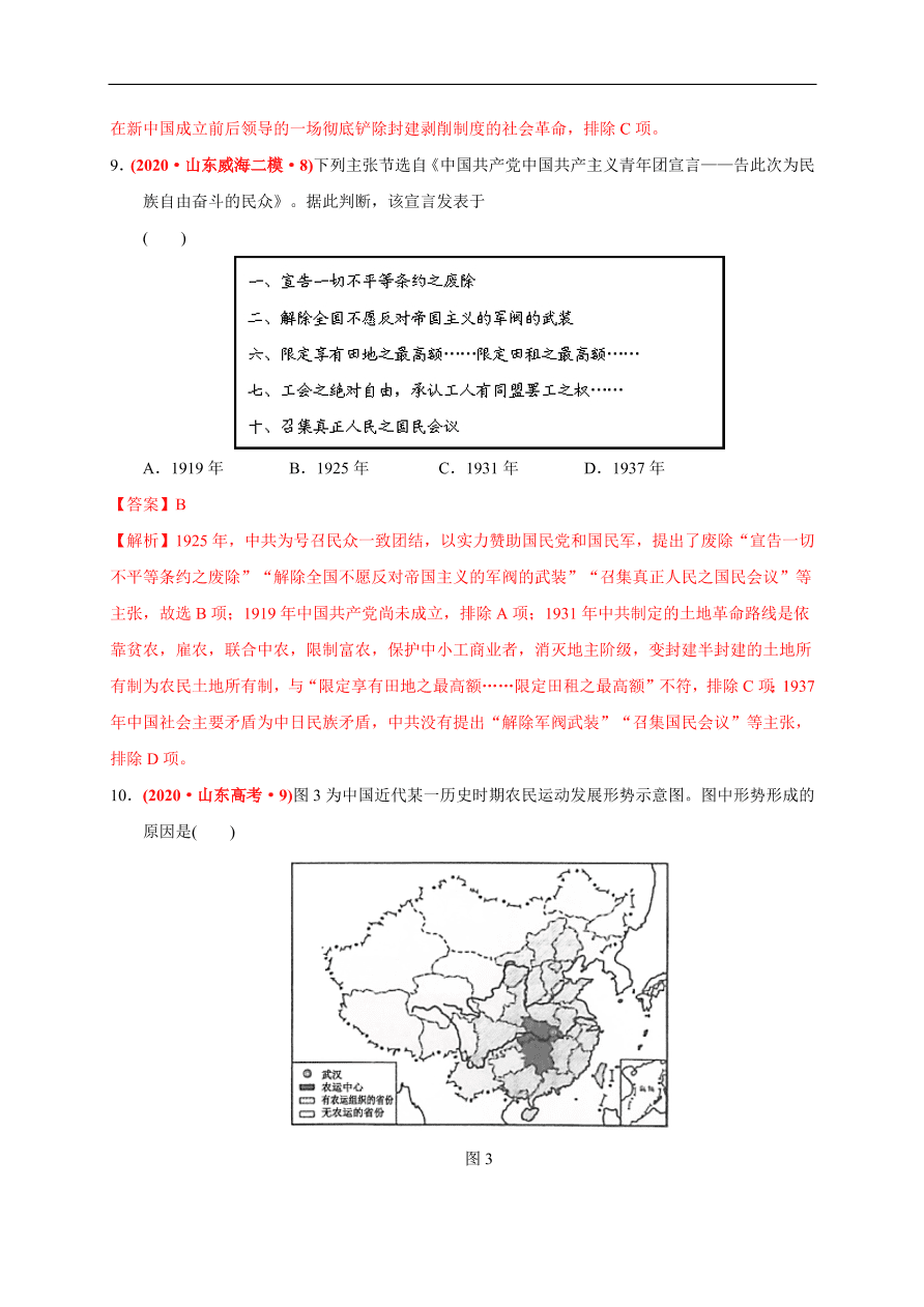 高一历史第七单元 中国共产党成立与新民主主义革命兴起（基础过关卷）