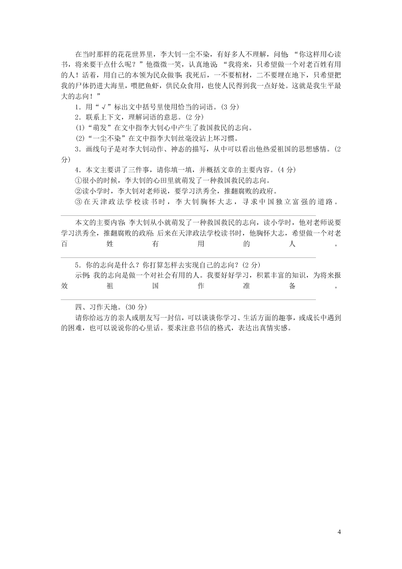 部编四年级语文上册第七单元测评卷（附答案）