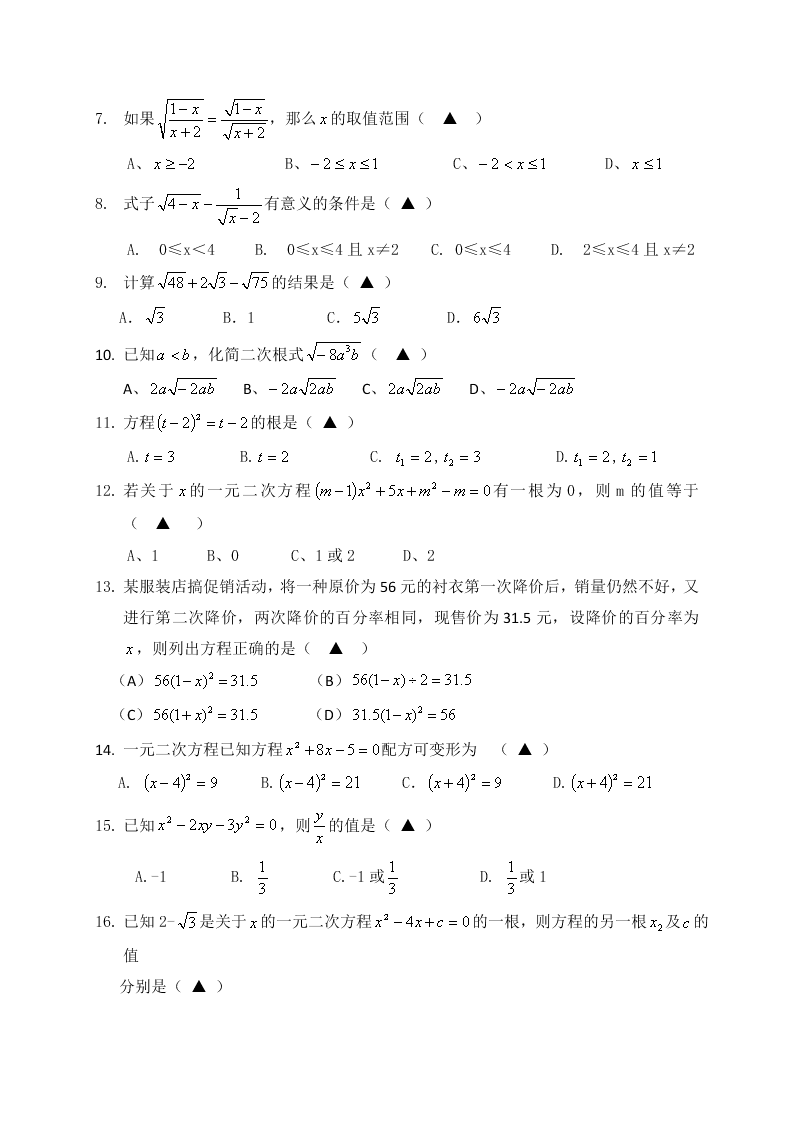 四川省遂宁市射洪中学外国语实验学校2020-2021学年初三（上）数学第一次月考试题（含答案）