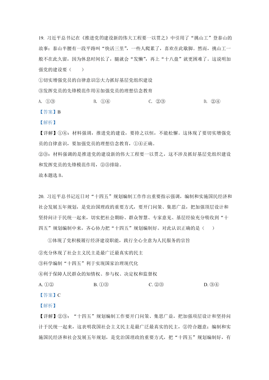 山东省滕州市一中2021届高三政治10月月考试题（Word版附解析）