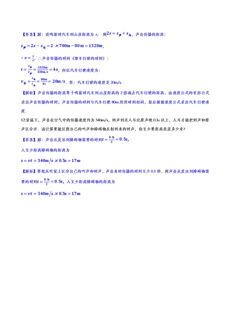 2020人教版初二物理重点知识专题训练：声现象