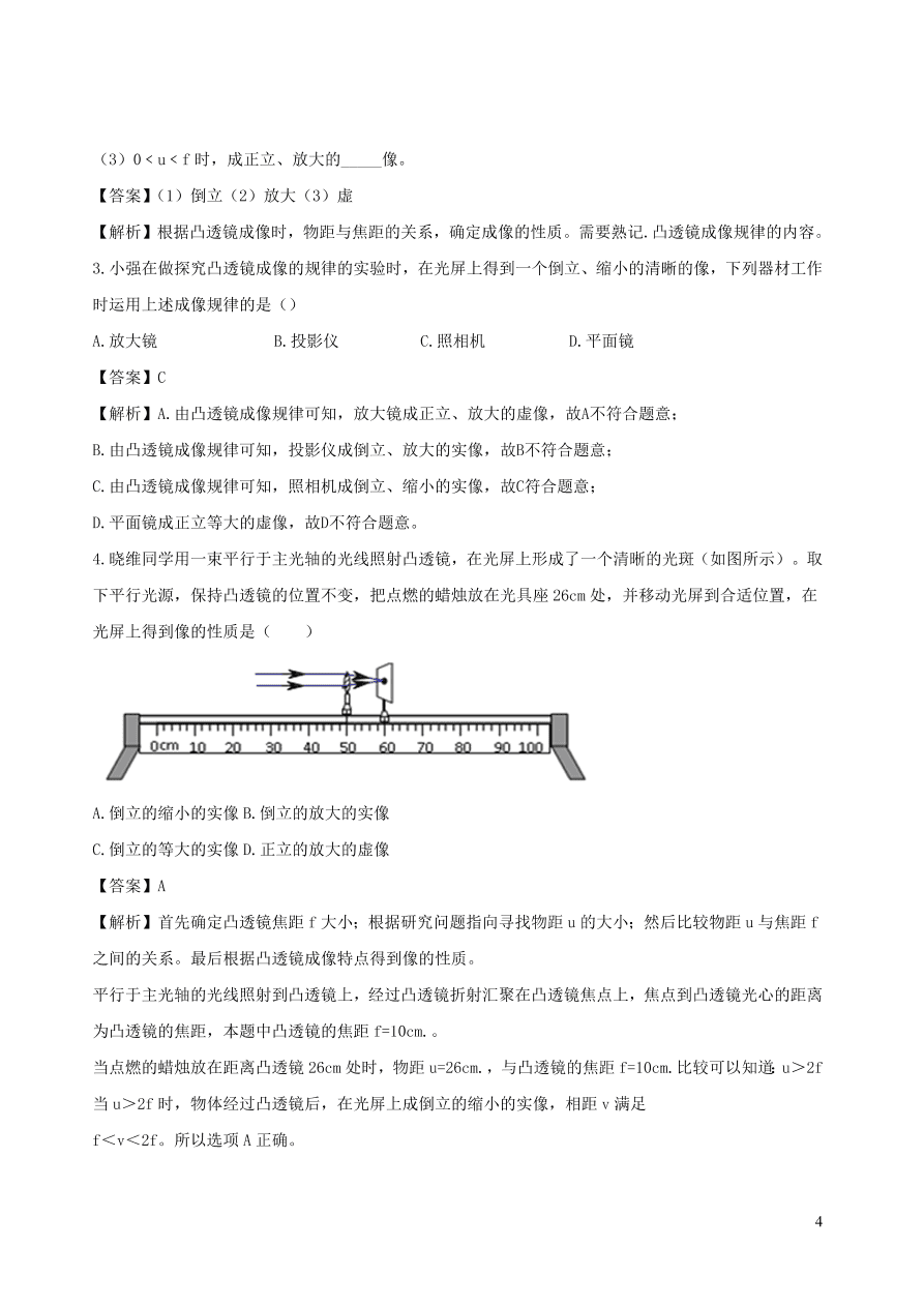 2020-2021八年级物理上册5.3凸透镜成像的规律精品练习（附解析新人教版）