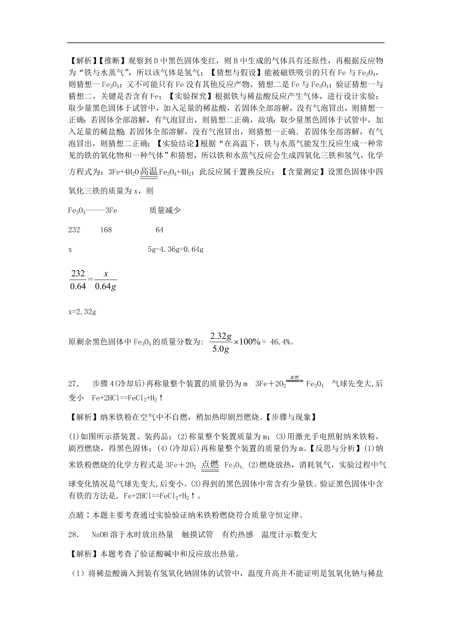 人教版九年级化学上册期末综合测试题及答案