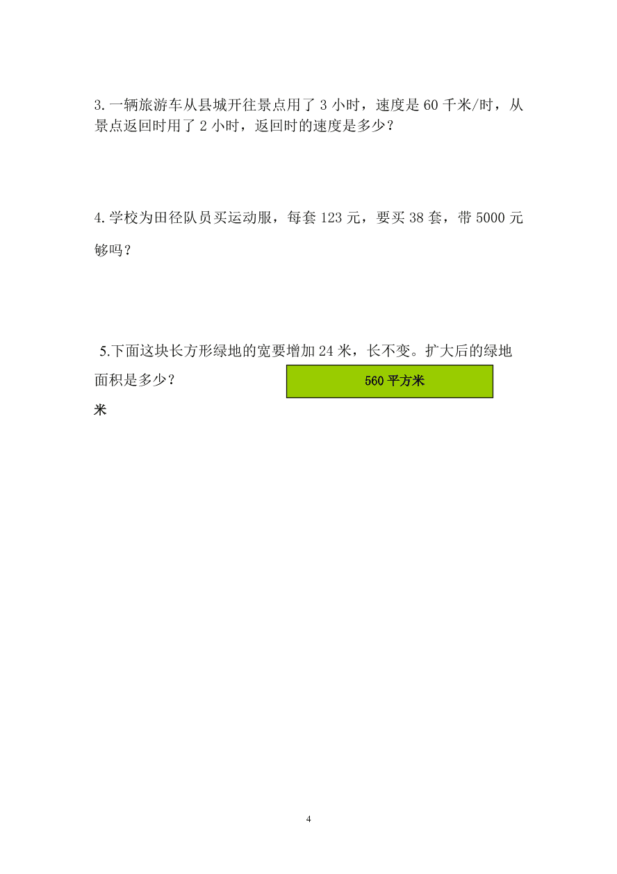 人教版四年级数学上册期中试卷(5)