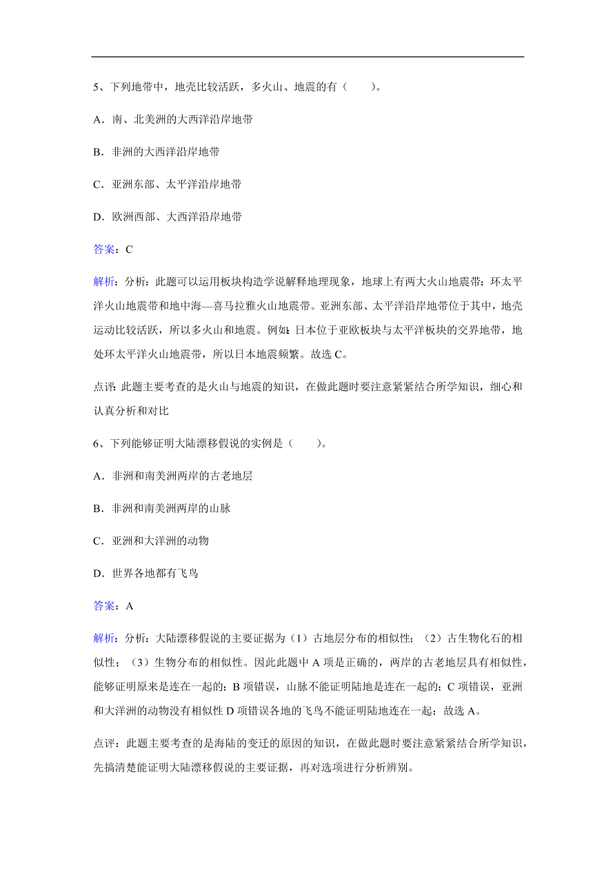 湘教版七年级地理上册《2.4海陆变迁》同步练习卷及答案